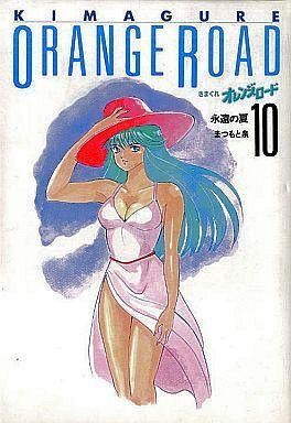 中古その他コミック 気まぐれオレンジ・ロード 愛蔵版 全10巻セット / まつもと泉