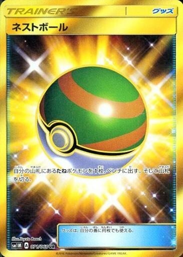 中古ポケモンカードゲーム 071/060[UR]：(キラ)ネストボール