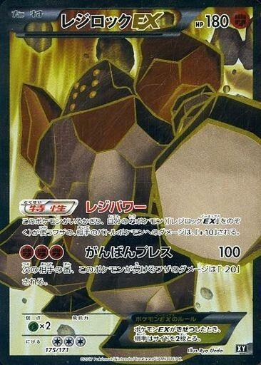 中古ポケモンカードゲーム 175/171：(キラ)レジロックEX