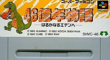中古スーパーファミコンソフト 46億年物語 (ACG) (箱説なし)