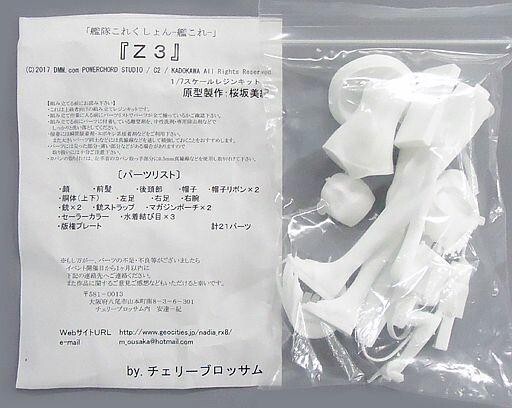 中古フィギュア Z3(マックス・シュルツ) 「艦隊これくしょん~艦 中古フィギュア Z3(マックス・シュルツ) 「艦隊これくしょん~艦