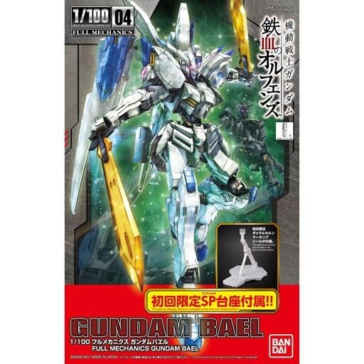 中古プラモデル 1/100 フルメカニクス ガンダムバエル 初回特典付 「機動戦士ガンダム 鉄血のオルフェンズ」