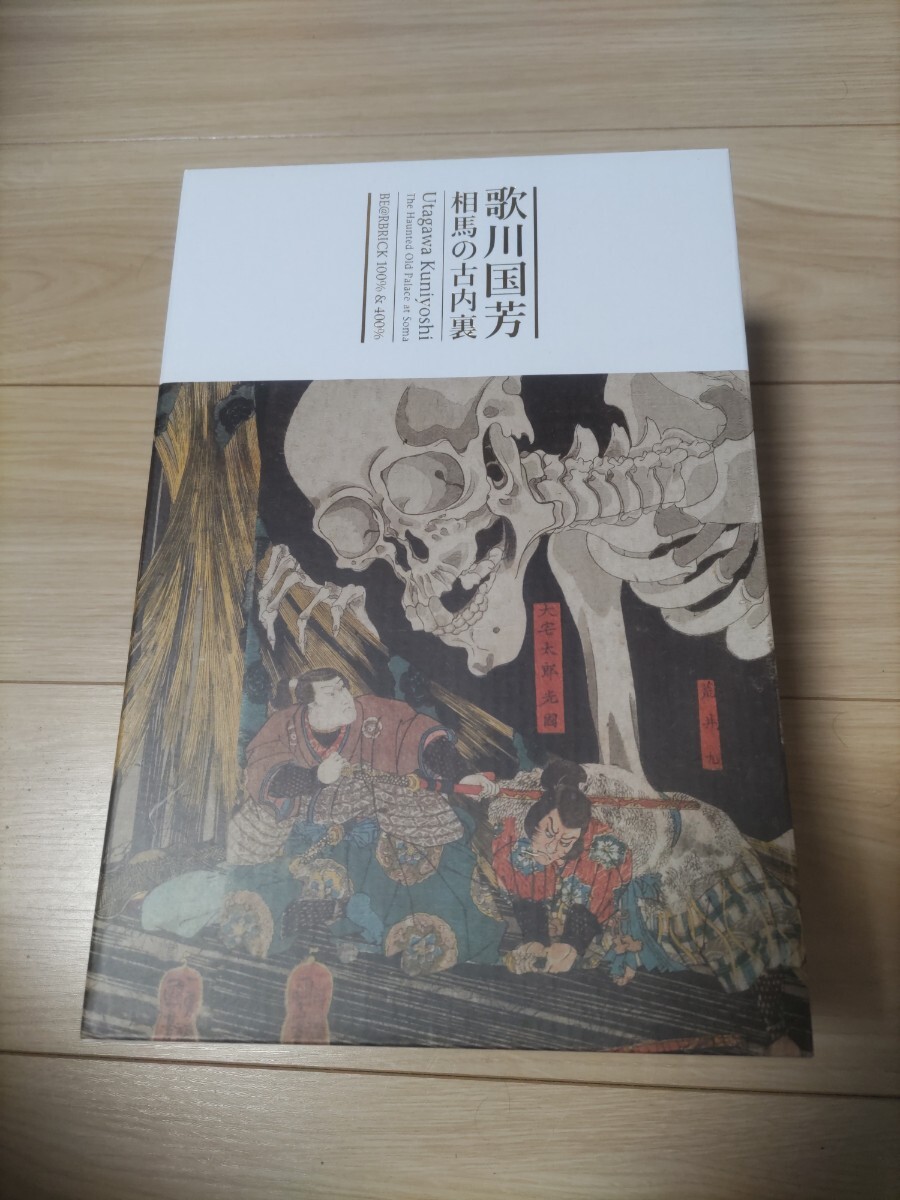 新品 未開封品 BE@RBRICK 歌川国芳 相馬の古内裏 100% & 400 新品 未開封品 BE@RBRICK 歌川国芳 相馬の古内裏 100% & 400