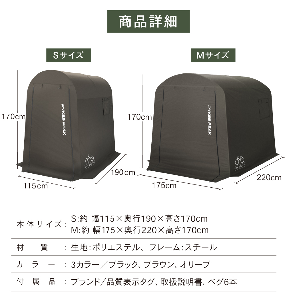 PYKES PEAK/サイクルハウス/バイクシェルター/ブラウン/バイクガレージ PYKES PEAK バイクガレージ バイク 自転車 カバー サイクル