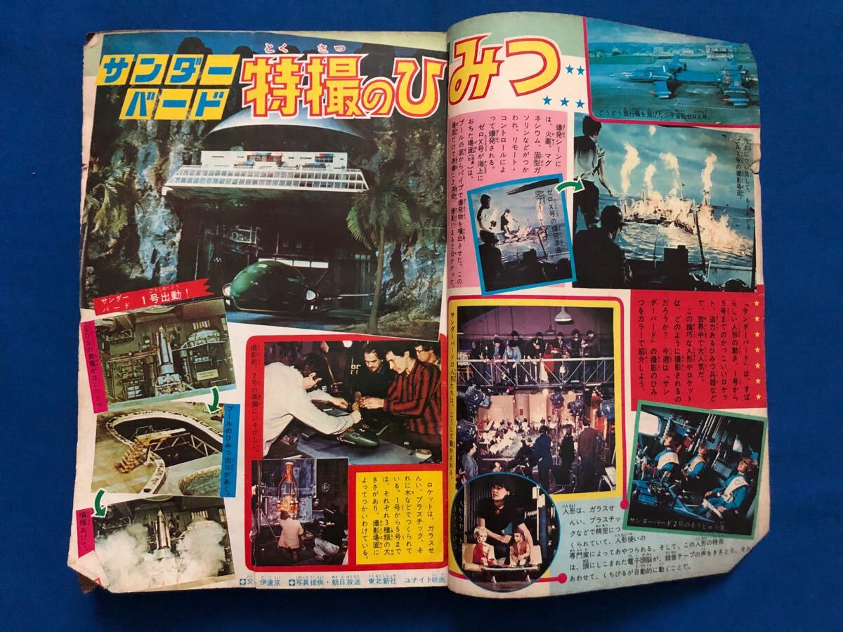 うg3210G262 週刊少年キング 1967年9月3日号 No.36 / 少年画報社