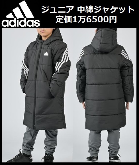 楽天市場】アディダス ロングコート キッズ ジュニア 男の子