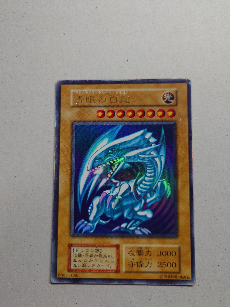 遊戯王 青眼の白龍 初期 ウルトラ トレーディングカード 遊戯王 青眼の白龍 初期 ウルトラ トレーディングカード