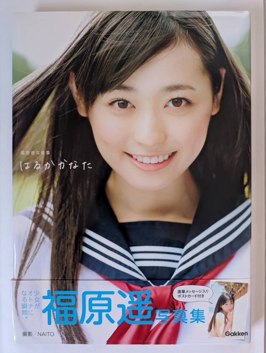 福原遥 写真集 はるかかなた ポストカード付き は行 福原遥 写真集 はるかかなた ポストカード付き は行