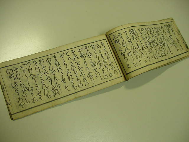 伊勢道中日記 江戸時代 肉筆 書 - 和書 伊勢道中日記 江戸時代 肉筆 書 - 和書