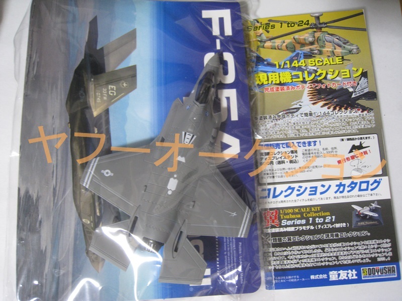 1/144 現用機コレクション 第23弾 雷光、武士の未来 F-35A ライトニングII SDD機AF-1 システム開発および実証機