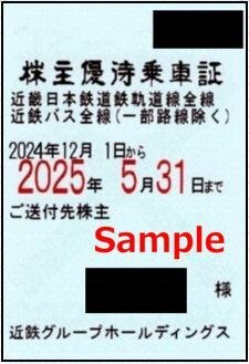 一部送料込◆近畿日本鉄道◆ 近鉄 株主優待乗車証 電車バス全線 定期型M-006