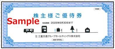 ◆06-02◆三重交通HD 株主優待券(共通路線バス乗車券2枚綴り) 2冊set-E◆