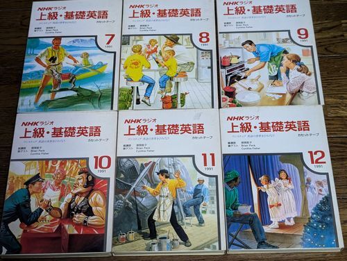 NHKラジオ 上級・基礎英語 1991年7月～12月 カセットテープ 原岡笙子