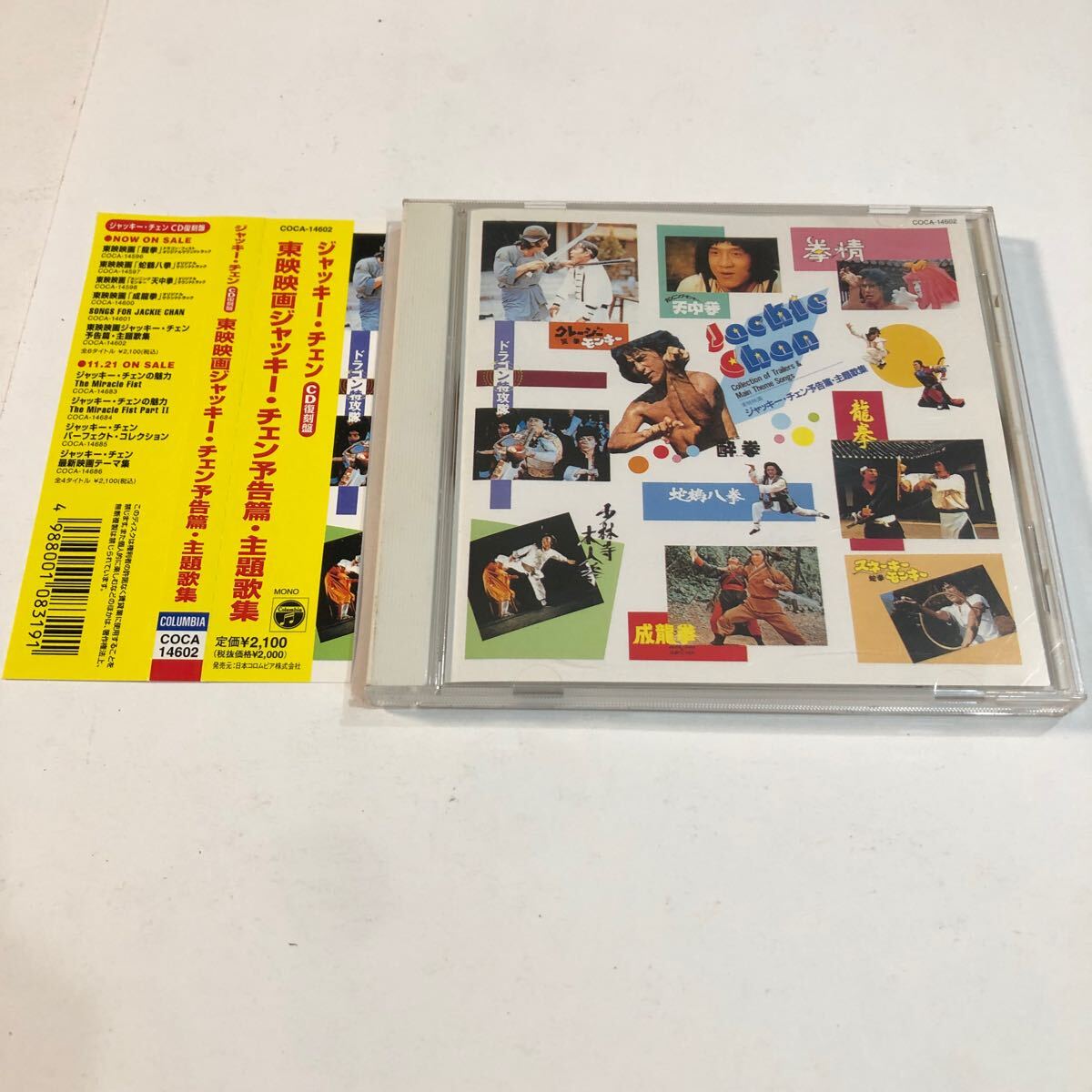 ○ 帯付 CD 東映映画ジャッキー・チェン 予告篇・主題歌集 成龍拳 拳精 ドラゴン特攻隊 小林寺木人拳 ドランクモンキー酔拳 蛇鶴八拳(アクション、アドベンチャー)|売買されたオークション情報、Yahoo!オークション(旧ヤフオク!) の商品情報をアーカイブ公開 - オーク ○ 帯付 CD 東映映画ジャッキー・チェン 予告篇・主題歌集 成龍拳 拳精 ドラゴン特攻隊 小林寺木人拳 ドランクモンキー酔拳 蛇鶴八拳(アクション、アドベンチャー)|売買されたオークション情報、Yahoo!オークション(旧ヤフオク!) の商品情報をアーカイブ公開 - オーク