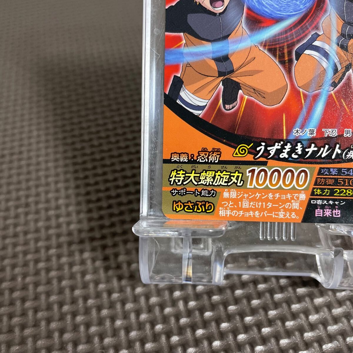 非売品 NARUTO ナルト カード うずまきナルト 疾風伝 非売品 NARUTO ナルト カード うずまきナルト 疾風伝