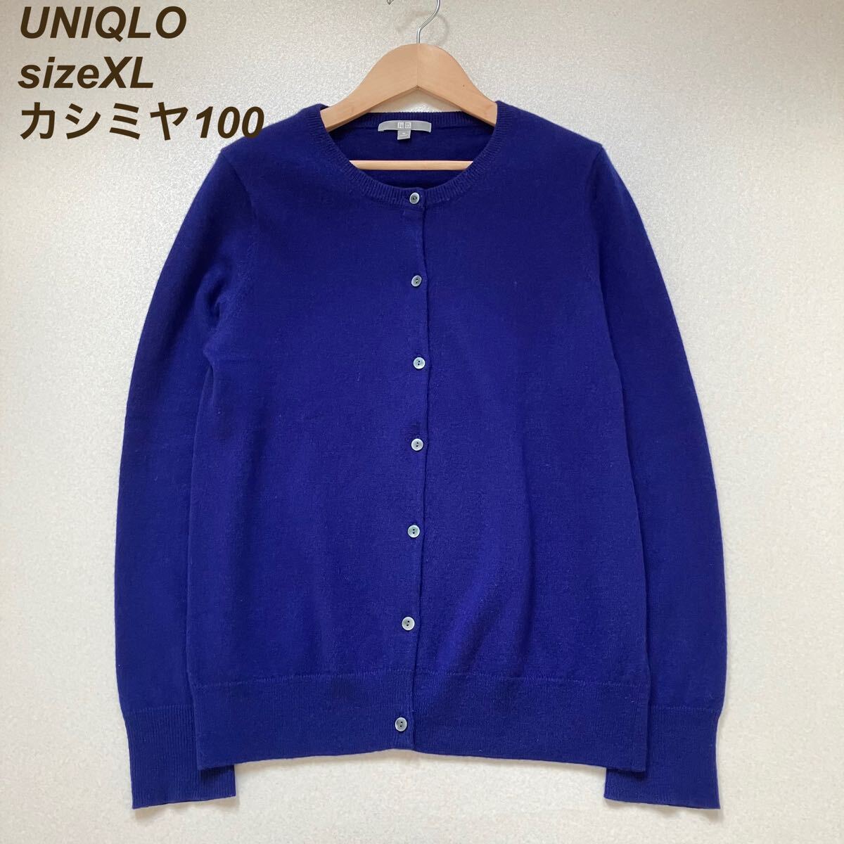 ユニクロ UNIQLO カシミヤ100% カシミア カーディガン ニット ユニクロ UNIQLO カシミヤ100% カシミア カーディガン ニット