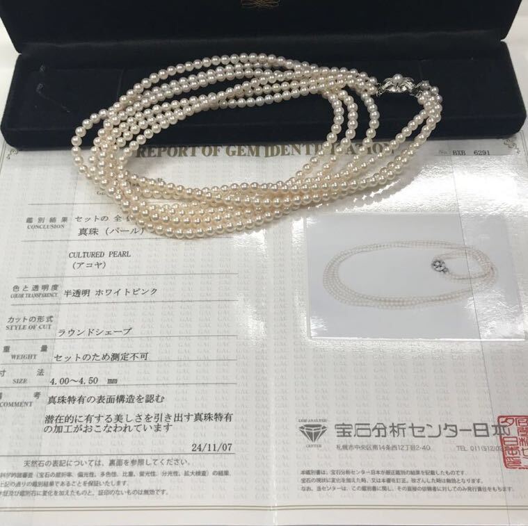 アコヤ真珠 パールネックレス 3連ロング 4.0-4.5mm珠 サイズ約57cm 宝石鑑別書付き 中古現状品