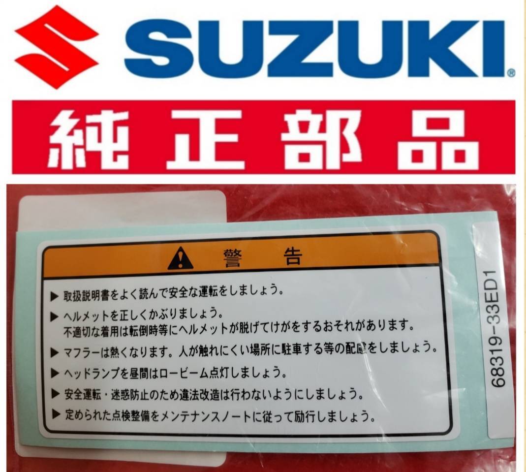 ⑥ Suzuki оригинальный новый товар не использовался товар [GS400] топливный бак предупреждающая табличка 