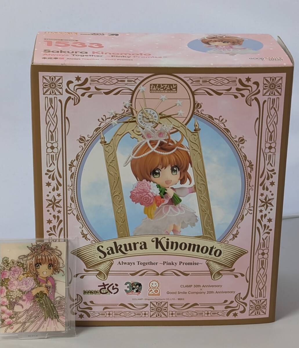 ☆未開封 特典アクリル付き! ねんどろいど カードキャプター ☆未開封 特典アクリル付き! ねんどろいど カードキャプター