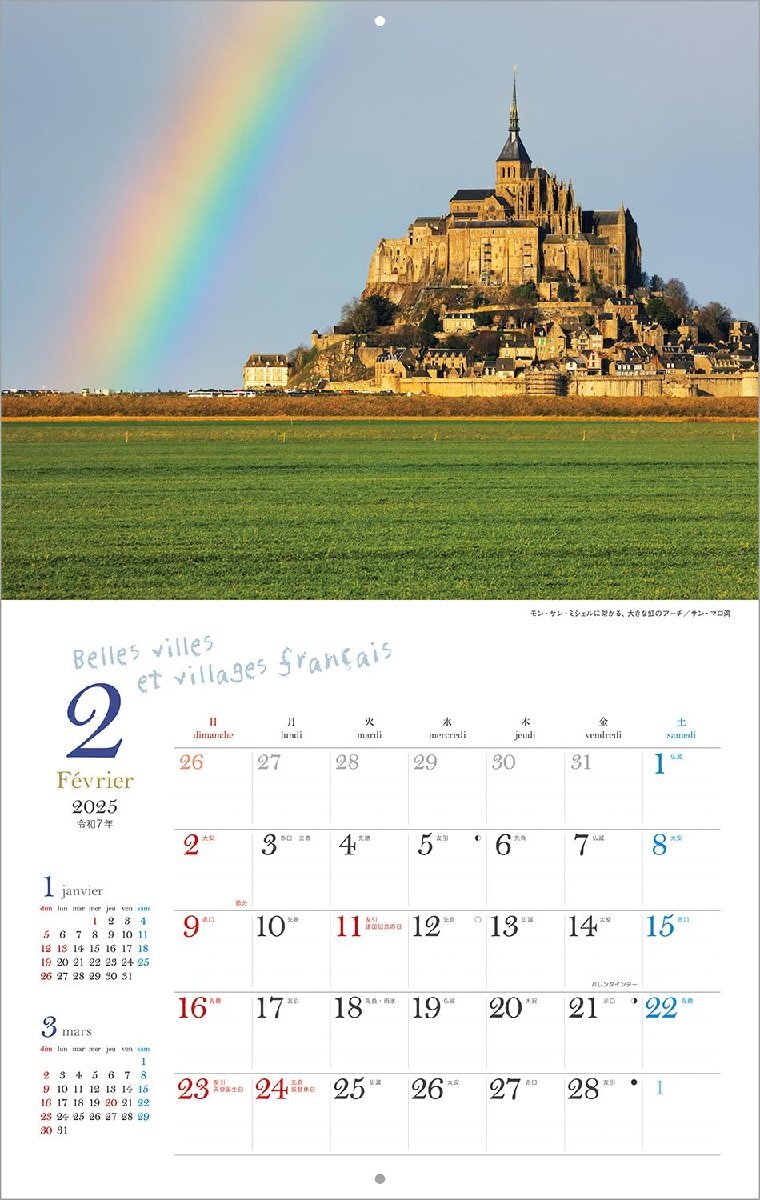 寫(xiě)真工房カレンダー | フランスの素?cái)长式证葠?ài)らしい村 2025 カレンダー 壁掛け 風(fēng)景 【300×380mm】