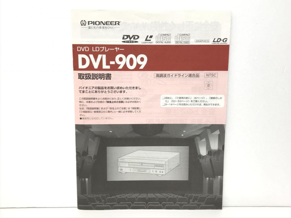  owner manual / DVD LD player DVL-909 / PIONEER[M001]