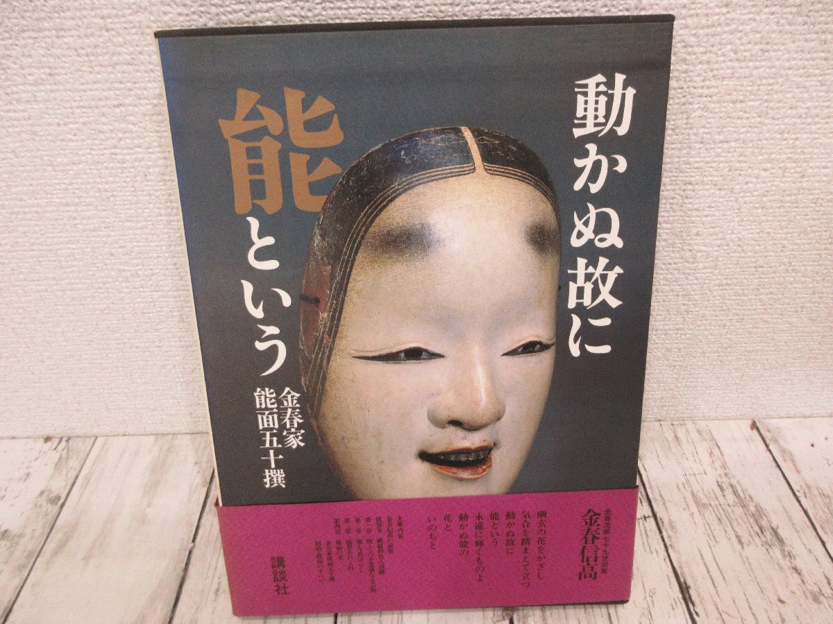 yo 能楽関連古書「動かぬ故に能という・金春家能面五十撰 金春信高 講談社」お面,NOH-MASK,仮面, 【星見】(図録)|売買されたオークション情報、Yahoo!オークション(旧ヤフオク!) の商品情報をアーカイブ公開 - オークファン(aucfan.com) yo 能楽関連古書「動かぬ故に能という・金春家能面五十撰 金春信高 講談社」お面,NOH-MASK,仮面, 【星見】(図録)|売買されたオークション情報、Yahoo!オークション(旧ヤフオク!) の商品情報をアーカイブ公開 - オークファン(aucfan.com)