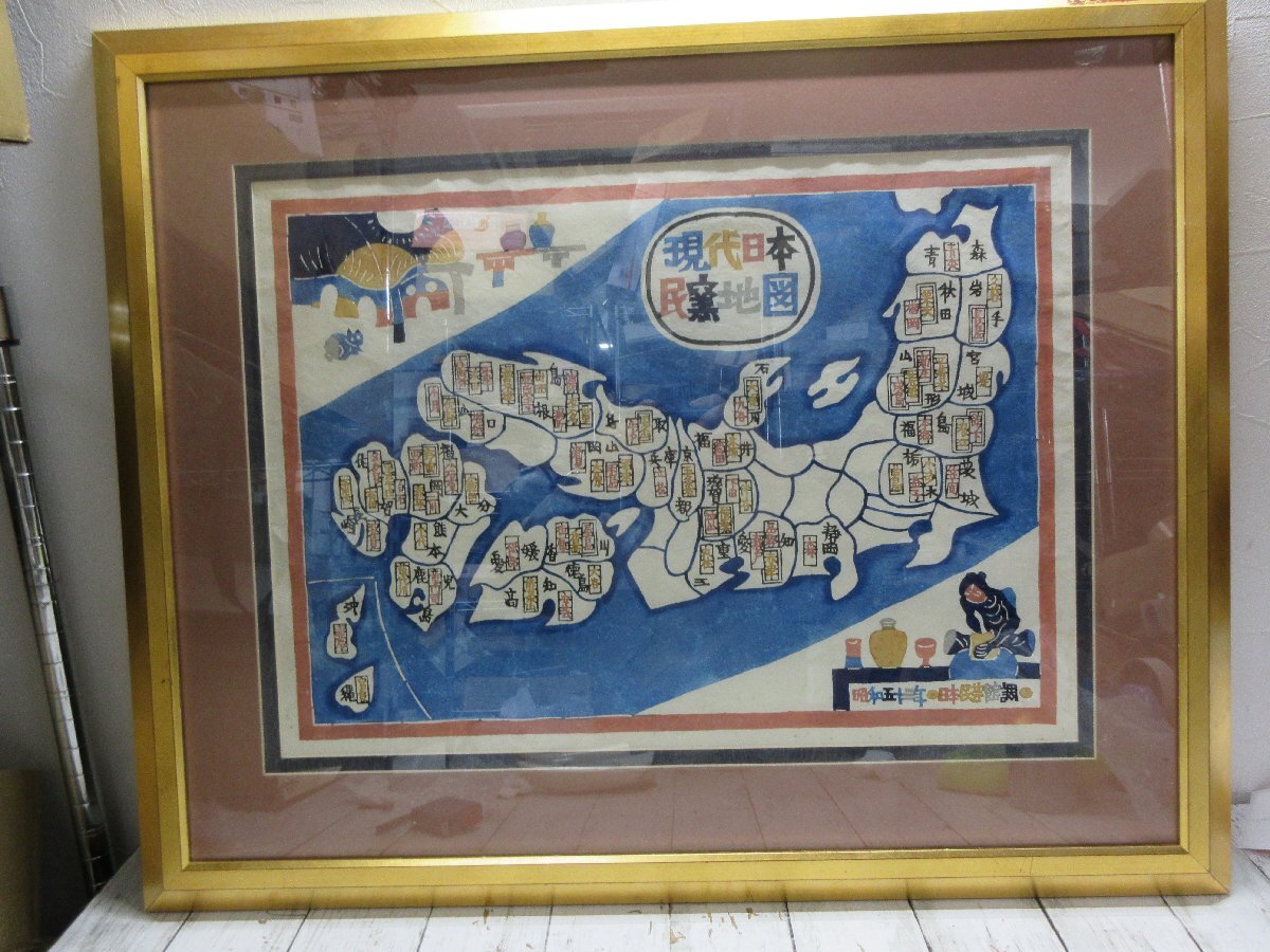 芹沢銈介 現代日本民窯地図 昭和53年 日本民芸館調 和紙 木版画 人間国宝 【星見】