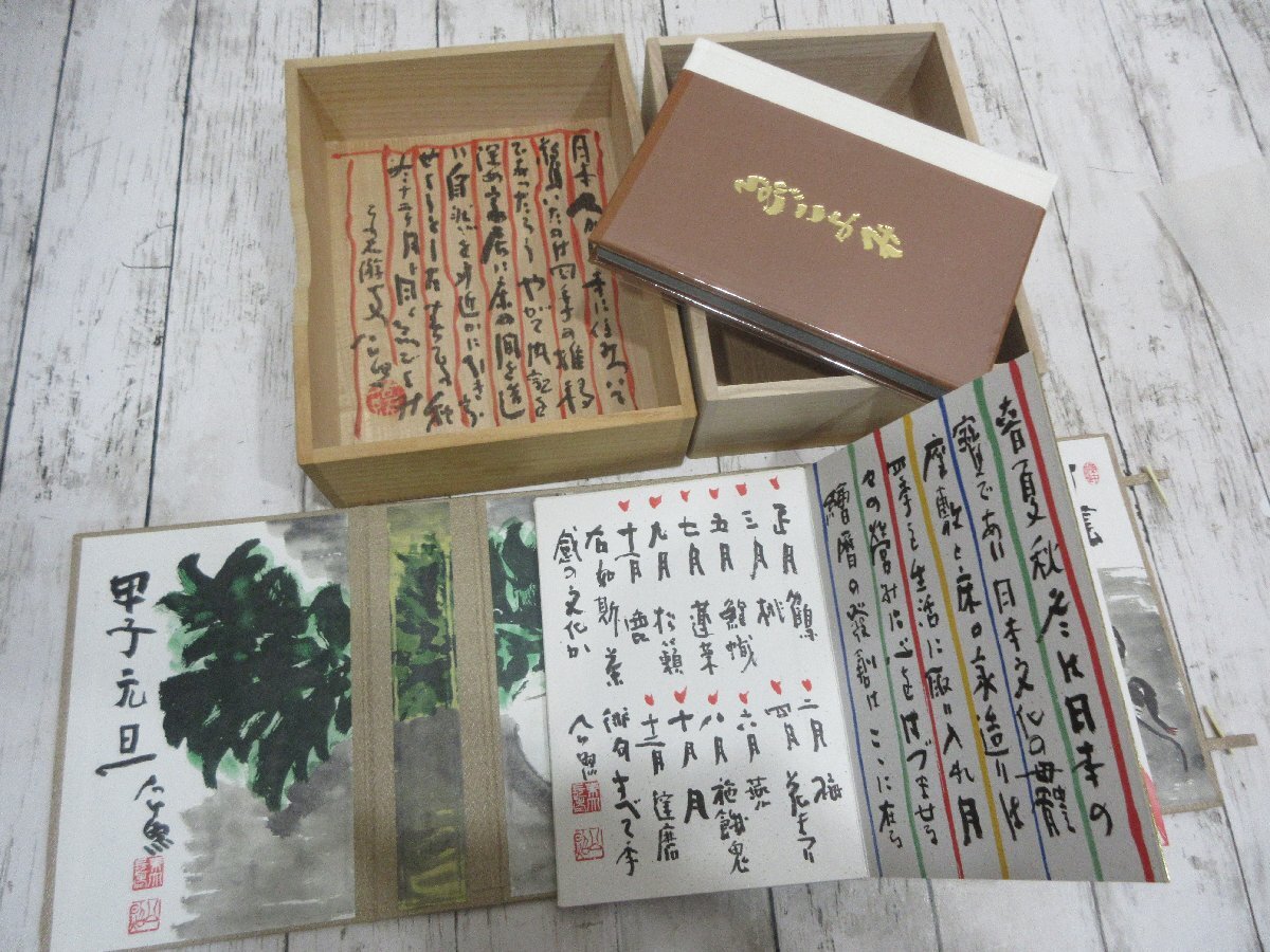 yo 11.希少　 清水公照　えごよみ　 限定300?部　２冊セット　本人自筆共箱　定価５万 【星見】