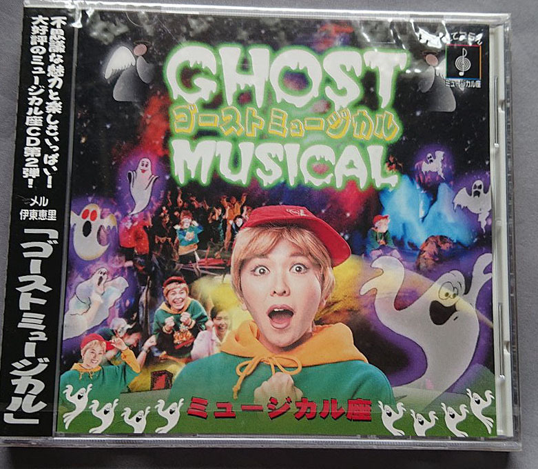 [ unopened ] musical seat | ghost * musical . wistaria ..