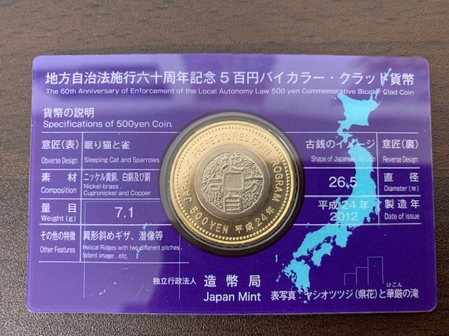 ★未使用★　地方自治法施行60周年記念 栃木県 500円 バイカラー クラッド カード 記念硬貨 硬貨未使用 造幣局