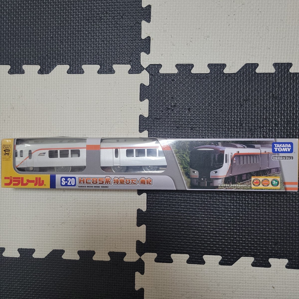 プラレール S-20 HC85系 特急ひだ南紀