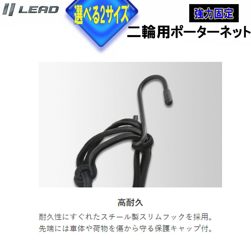 MOTO UP バイク 二輪のポーターネット キャリング 荷物固定 スパイダーネット リード工業(yè)　Lサイズ MP-40