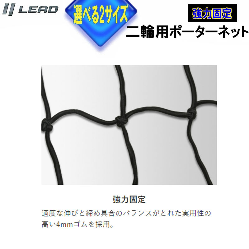 MOTO UP バイク 二輪のポーターネット キャリング 荷物固定 スパイダーネット リード工業(yè)　Lサイズ MP-40