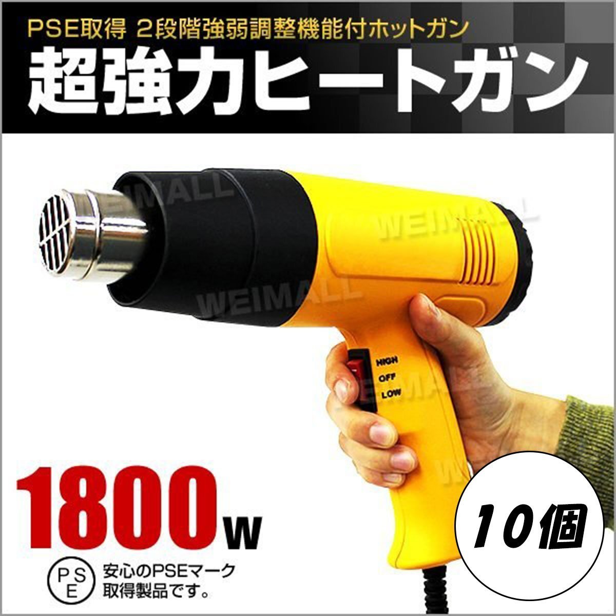 10個セット】超強力1800W ヒートガン ホットガン アタッチメント 10個セット】超強力1800W ヒートガン ホットガン アタッチメント