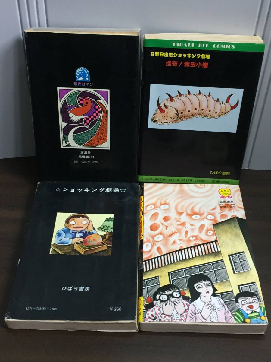 日野日出志 恐怖・地獄少女 怪奇!毒虫小僧 霊少女魔子 まだらの卵 計4冊セット Y32411(漫画、コミック)|売買されたオークション情報、Yahoo!オークション(旧ヤフオク!) の商品情報をアーカイブ公開 - オークファン(aucfan.com) 日野日出志 恐怖・地獄少女 怪奇!毒虫小僧 霊少女魔子 まだらの卵 計4冊セット Y32411(漫画、コミック)|売買されたオークション情報、Yahoo!オークション(旧ヤフオク!) の商品情報をアーカイブ公開 - オークファン(aucfan.com)