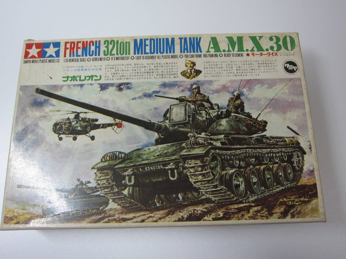 Yahoo!オークション - 旧 タミヤ 1/35 ナポレオン A.M.X. Yahoo!オークション - 旧 タミヤ 1/35 ナポレオン A.M.X.