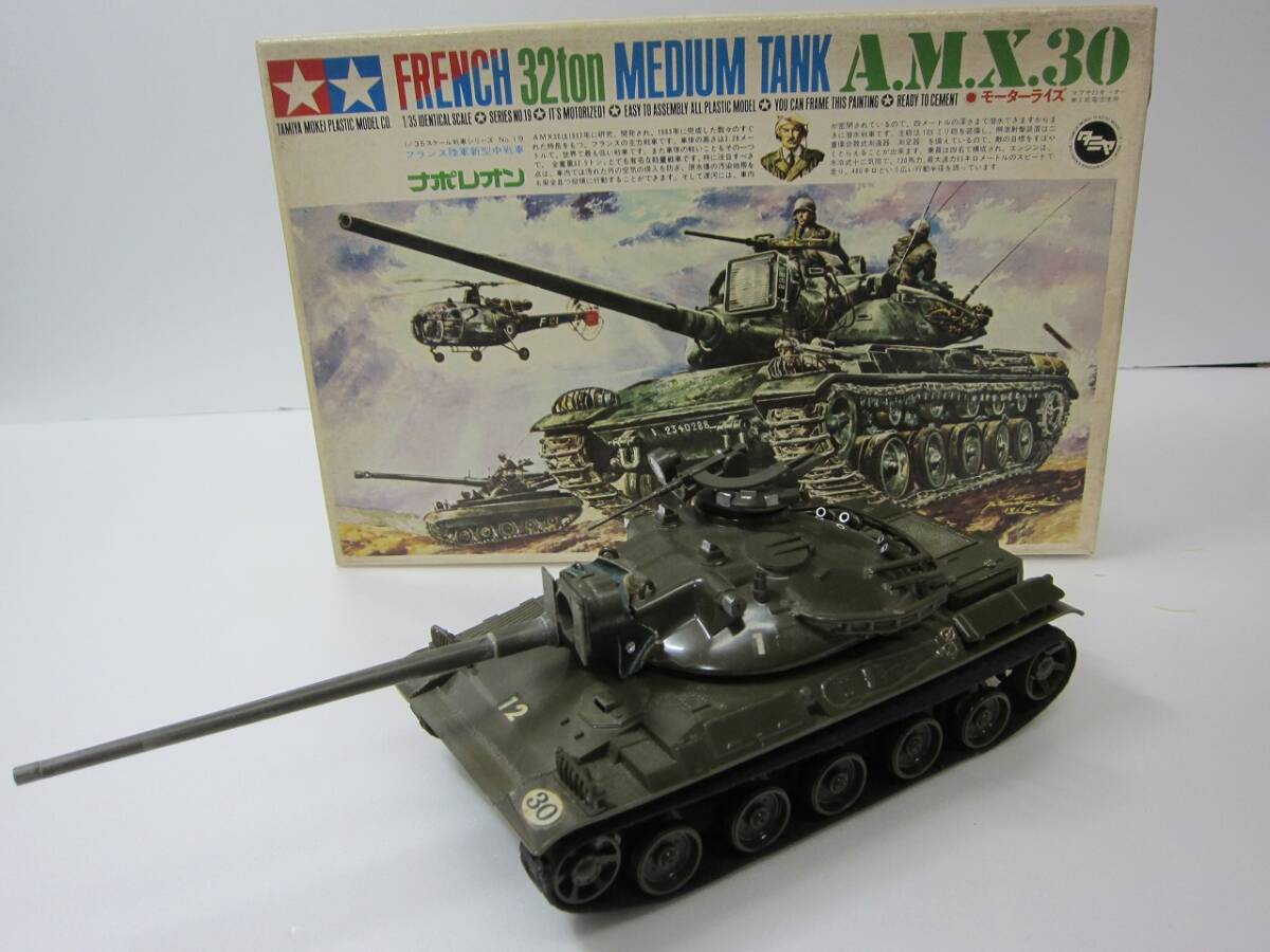 Yahoo!オークション - 旧 タミヤ 1/35 ナポレオン A.M.X. Yahoo!オークション - 旧 タミヤ 1/35 ナポレオン A.M.X.