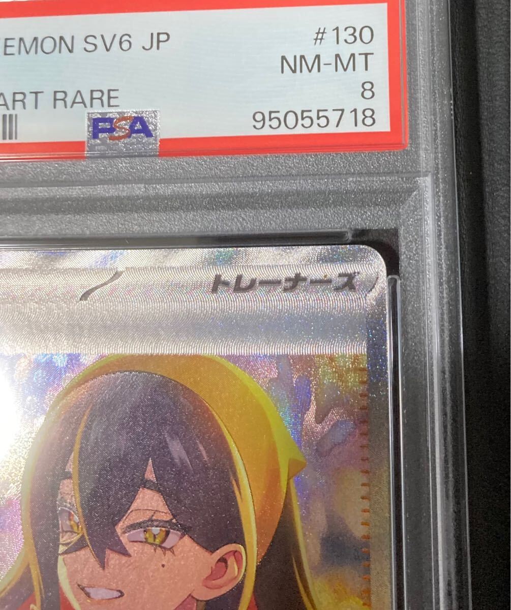 ゼイユ SAR SV6 変幻の仮面 130/101 psa8(PSA8 ゼイユ SAR 130 ゼイユ SAR SV6 変幻の仮面 130/101 psa8(PSA8 ゼイユ SAR 130