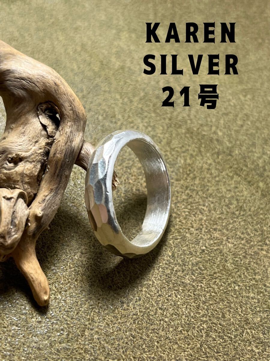 R6911さにEてカレンシルバーリング純銀槌目模様指輪SILVER甲丸5ミリ手仕事風(fēng)合21號(hào)Eチて