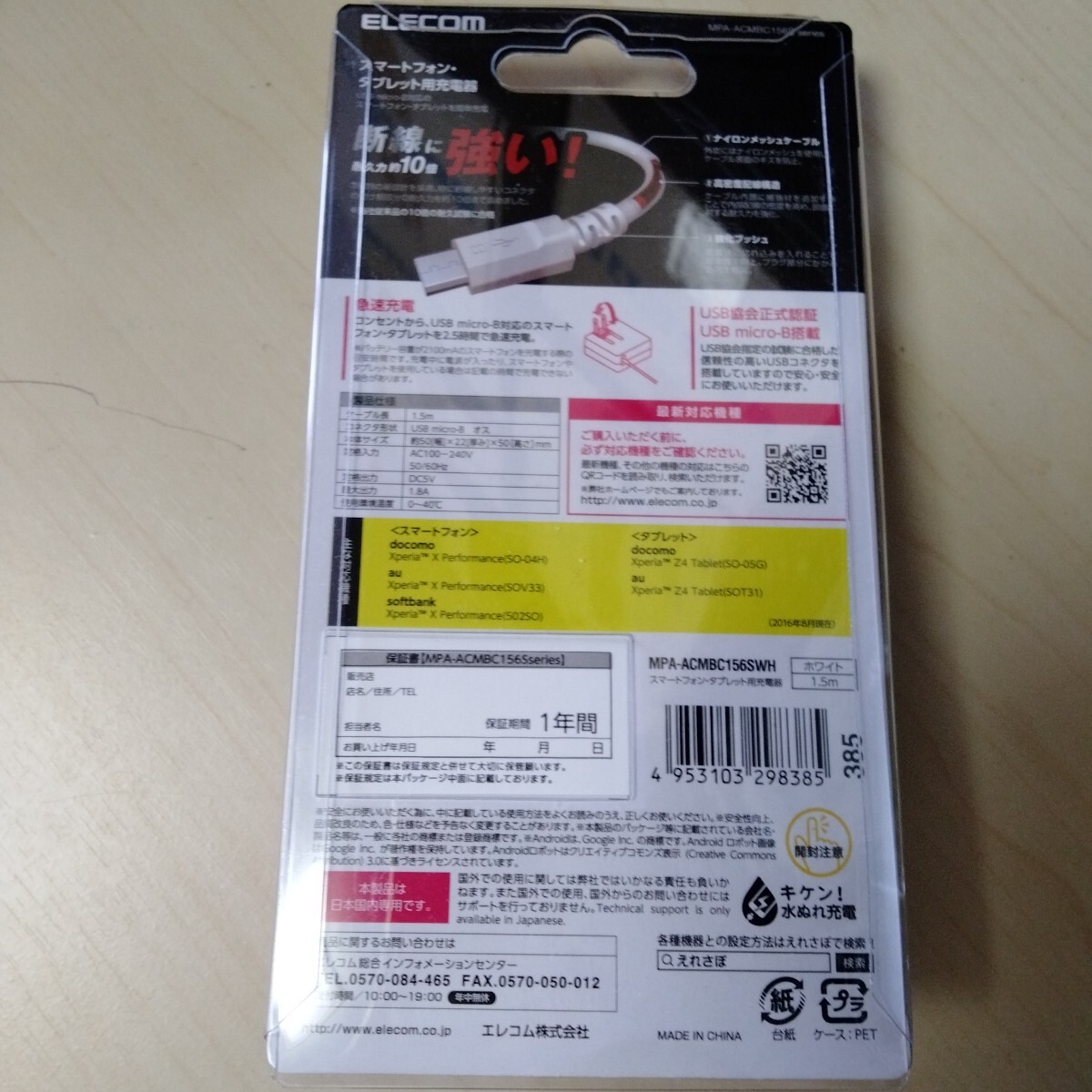 ◇ELECOM AC充電器 micro-B高耐久ケーブル一体型 1.8A出力 ホワイト MPA-ACMBC156SWH_画像2