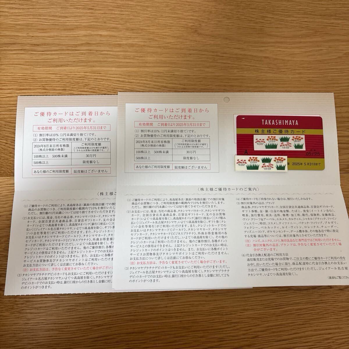 高島屋　株主優待カード　利用限度額なし　男性名義　女性名義　合計2枚　有効期限2025年5月31日まで
