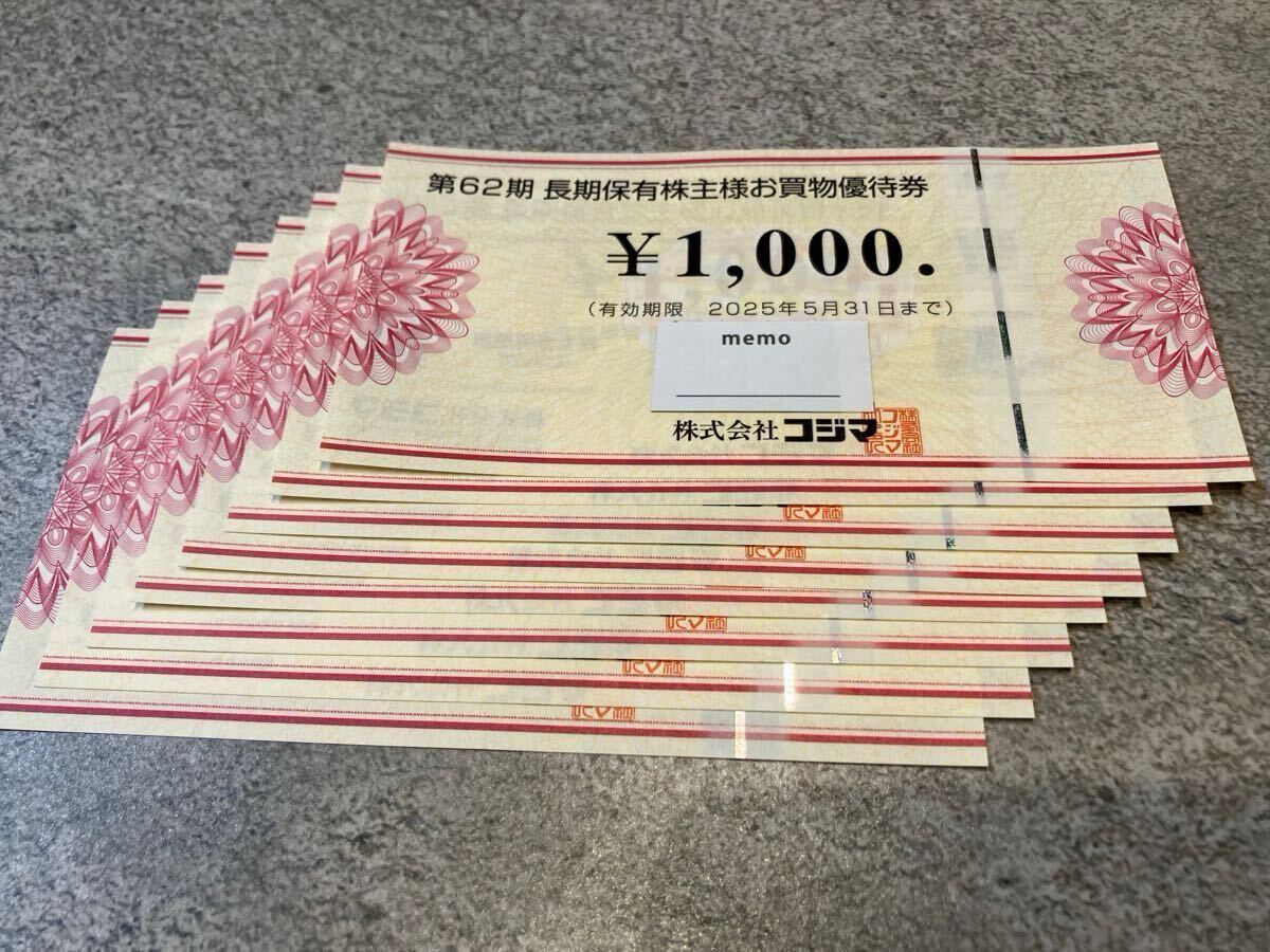 《送料込》コジマ株主優待 8，000円分 株主優待