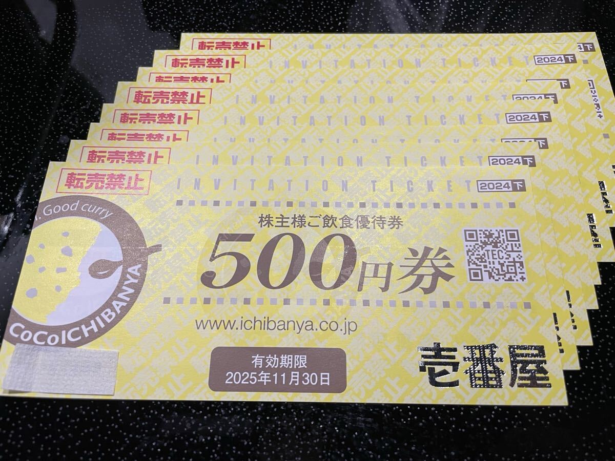 《送料込》CoCo壱 株主優待 4，000円分