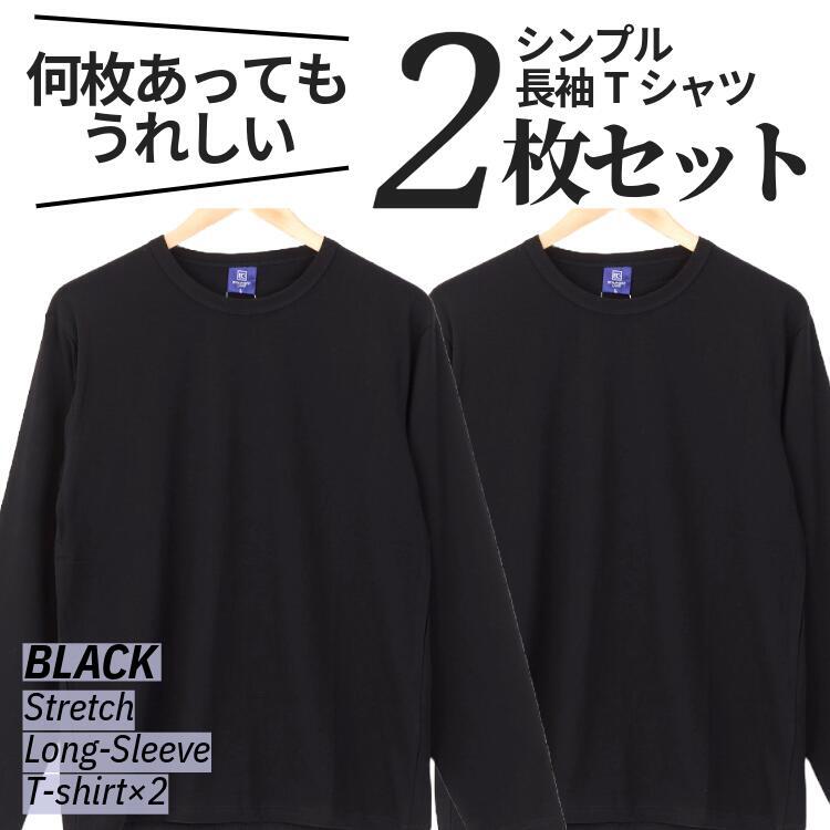 XLサイズ 長袖Tシャツ メンズ 無 地 2枚セット インナー 綿 重ね 着 一枚着 黒 ブラック 綿100% a s3018_画像2