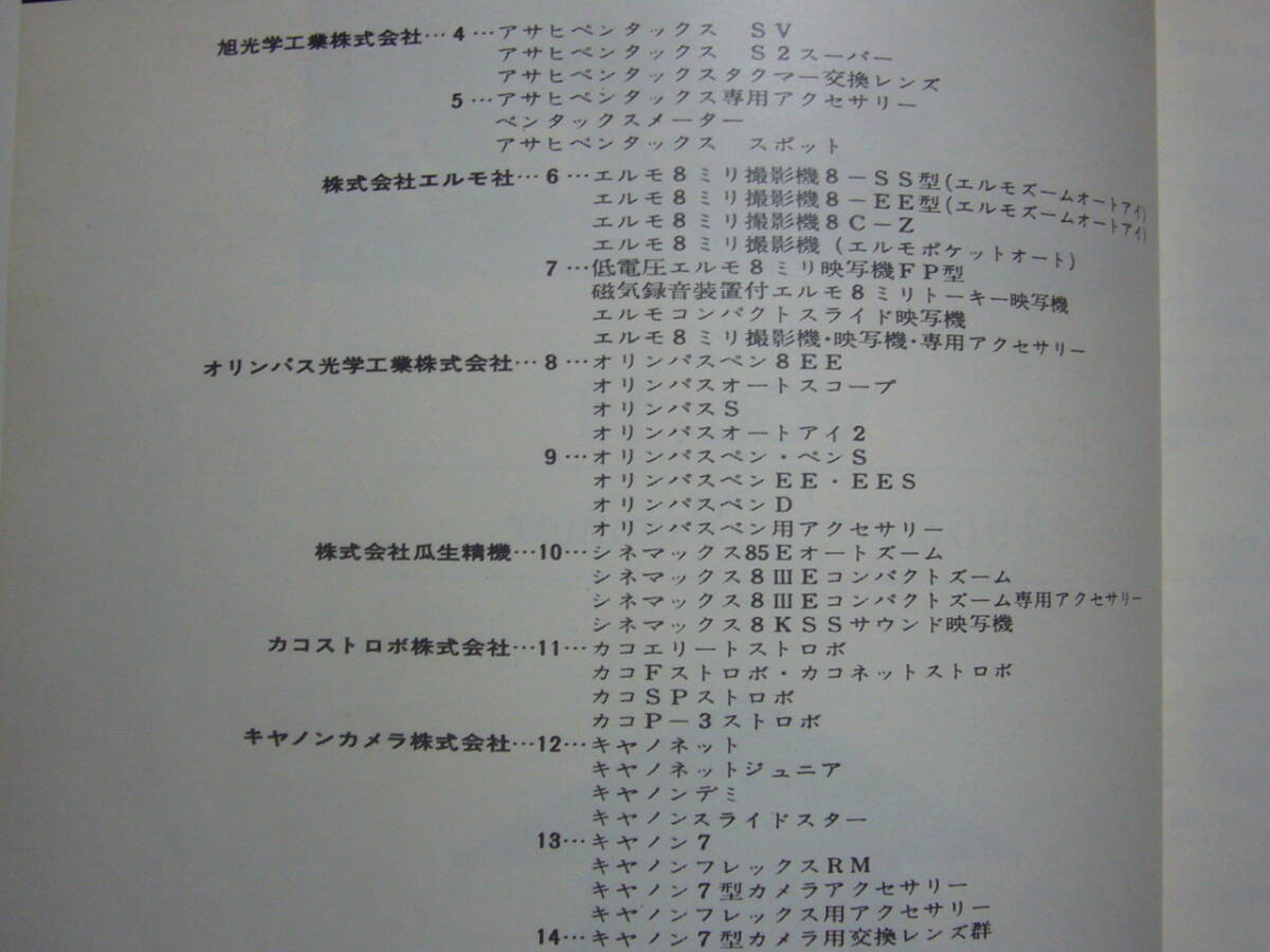 ◆カタログ◆99　カメラ総合カタログ　1963年