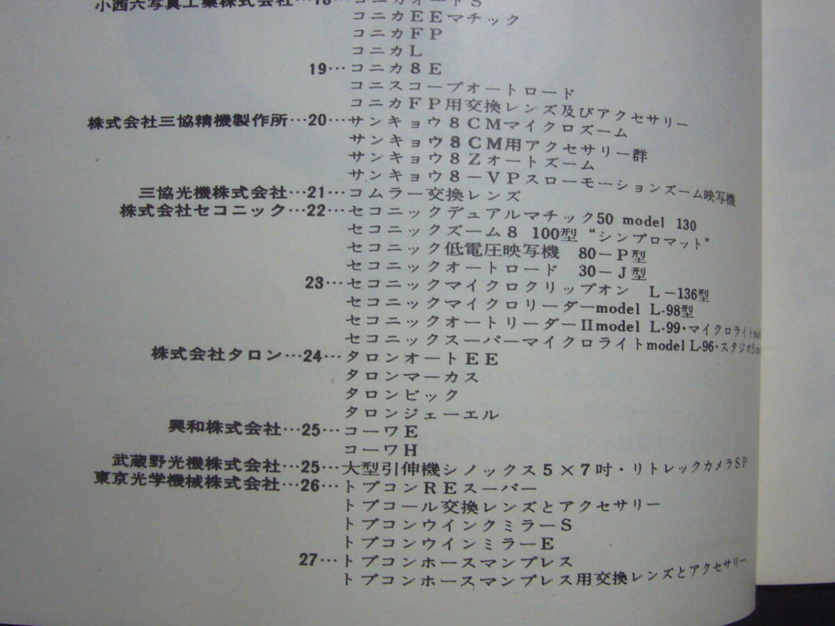 ◆カタログ◆99　カメラ総合カタログ　1963年