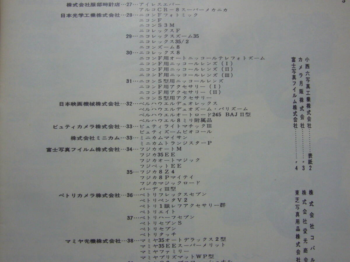 ◆カタログ◆99　カメラ総合カタログ　1963年