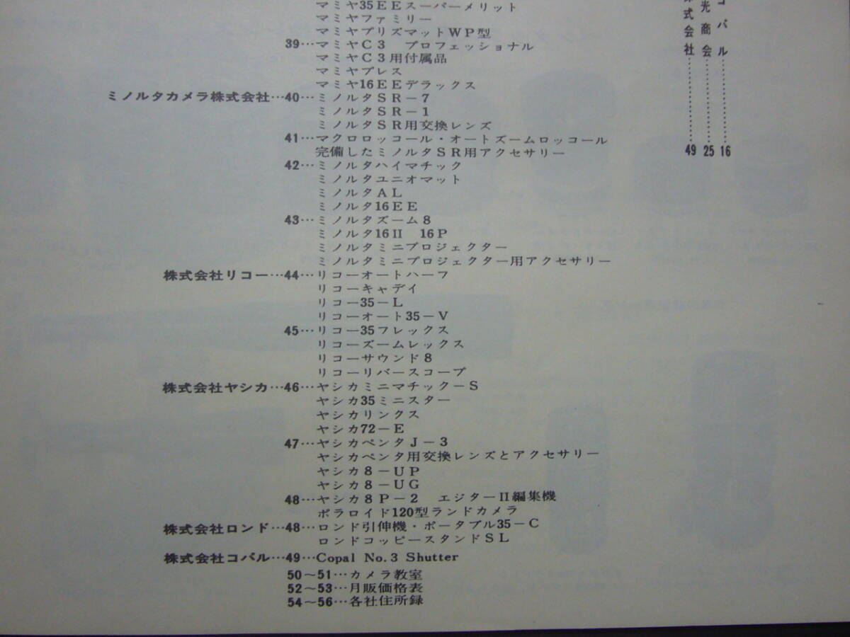 ◆カタログ◆99　カメラ総合カタログ　1963年
