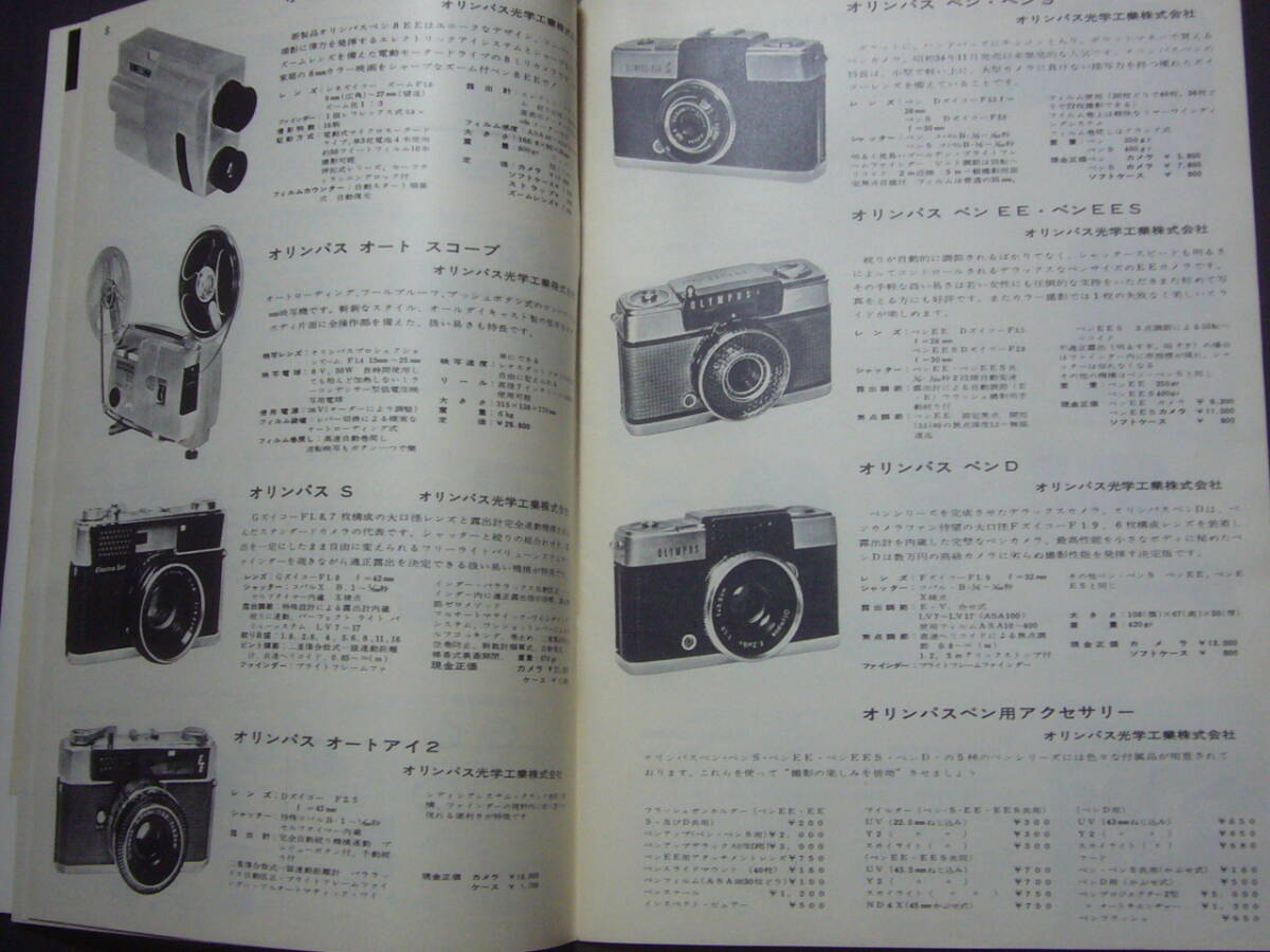 ◆カタログ◆99　カメラ総合カタログ　1963年