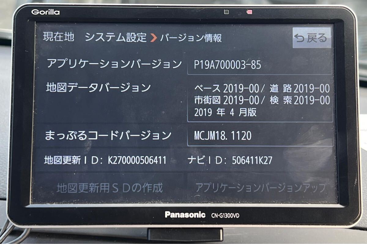 Panasonic CN-G1300VD ゴリラ 2022年地図データ (無料で、全 Panasonic CN-G1300VD ゴリラ 2022年地図データ (無料で、全
